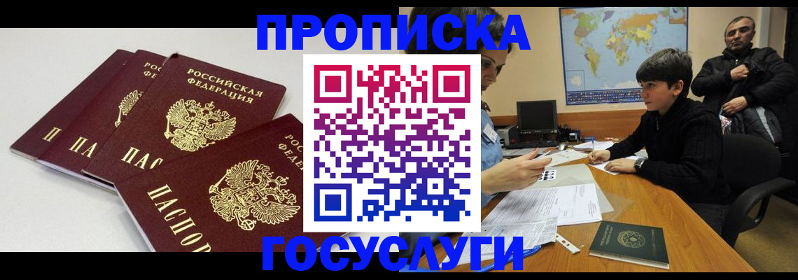 прописка для военкомата в Кисловодске