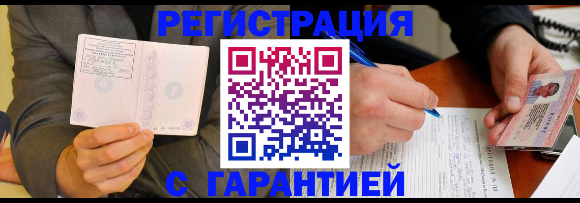 временная регистрация купить в Кисловодске