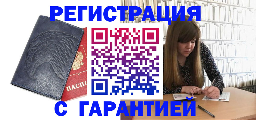 прописка для работы в Кисловодске