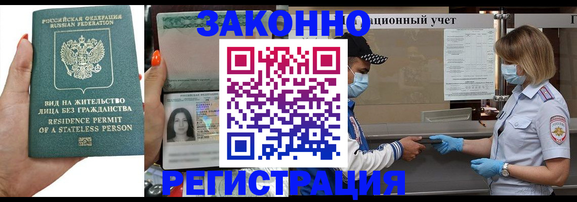 временная регистрация для школы в Кисловодске