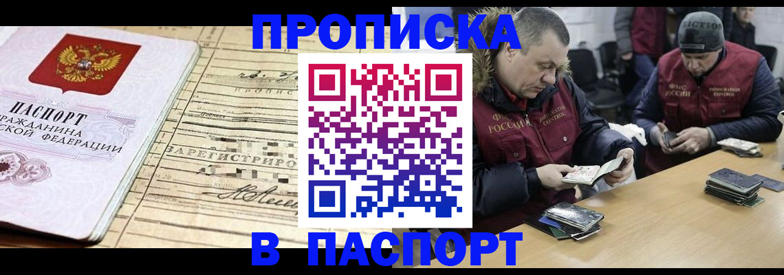 прописка 2025 в Кисловодске